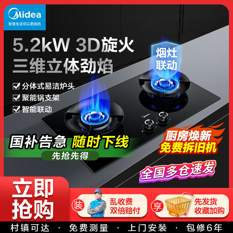 美的燃气灶厨房双灶智能联动灶