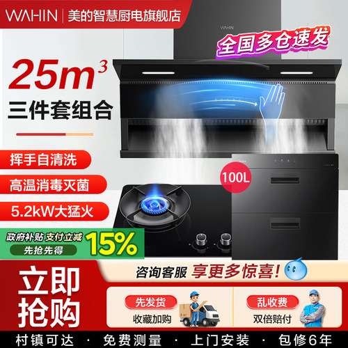 美的烟机灶具套装厨房换新优选择