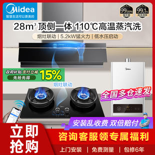 美的蒸汽洗油烟机燃气灶套餐顶侧双烟灶消热水器家用厨房三件套装
