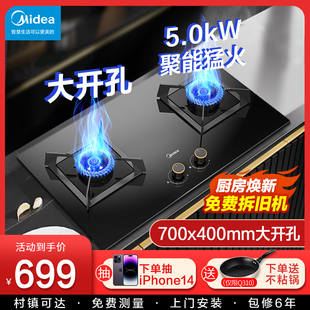 美 大开孔700x400 燃气灶Q310M天然液化煤气双灶家用猛火灶嵌入式