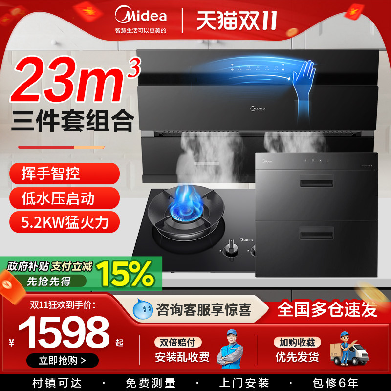 美的抽油烟机燃气灶套餐 烟灶消毒柜热水器厨房家用组合三件套装