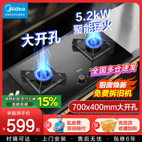 美的燃气灶家用嵌入式大开孔