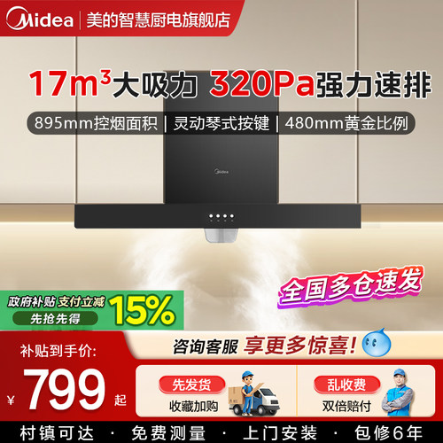 美的抽油烟机欧式顶吸大吸力