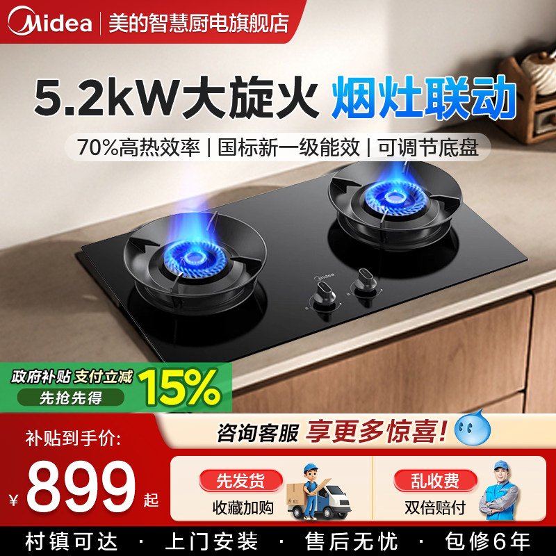 美的燃气灶双灶家用大猛火智能
