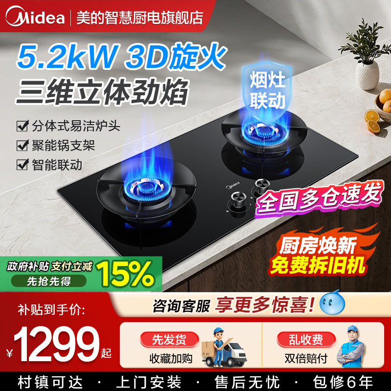 美的燃气灶厨房双灶智能灶天然气图片