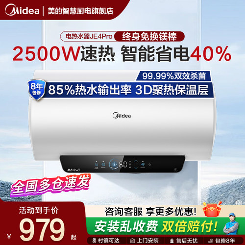 美的电热水器卫生间节能省电80升