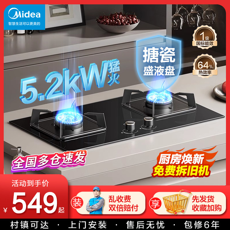 美的燃气灶双灶家用大猛火天然气液化煤气台嵌入式官方旗舰店炉具
