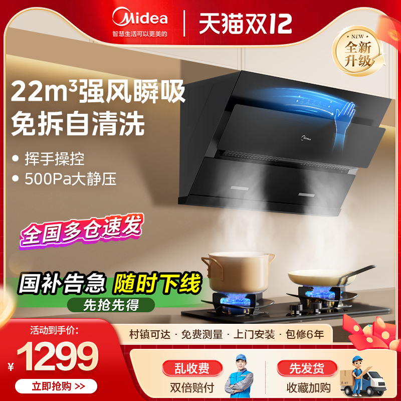 美的抽油烟机22大吸力挥手自清洗
