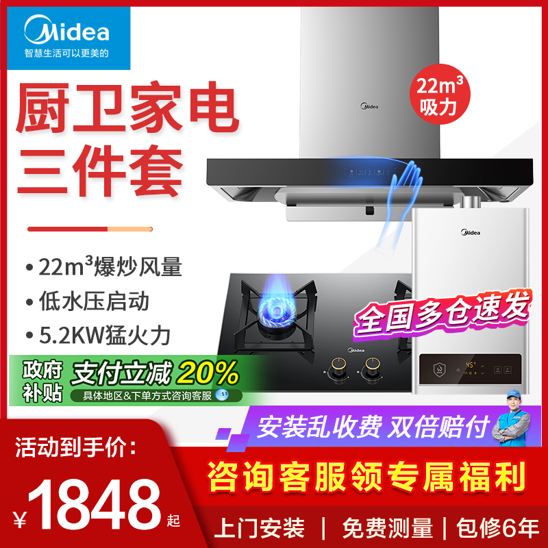 美的烟灶消三件套烟灶热水器套装