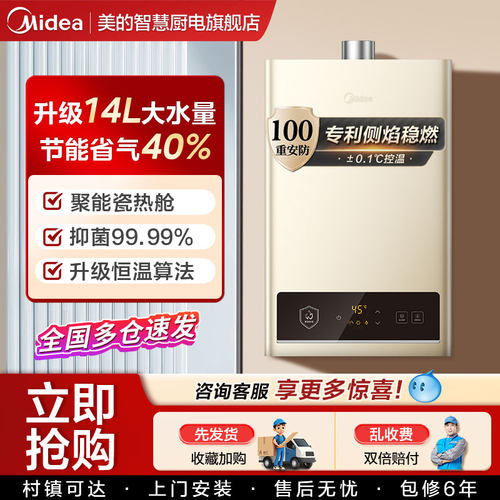 美的强排式家电燃气热水器智用