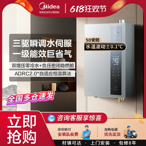 美的燃气热水器家用天然气零冷水