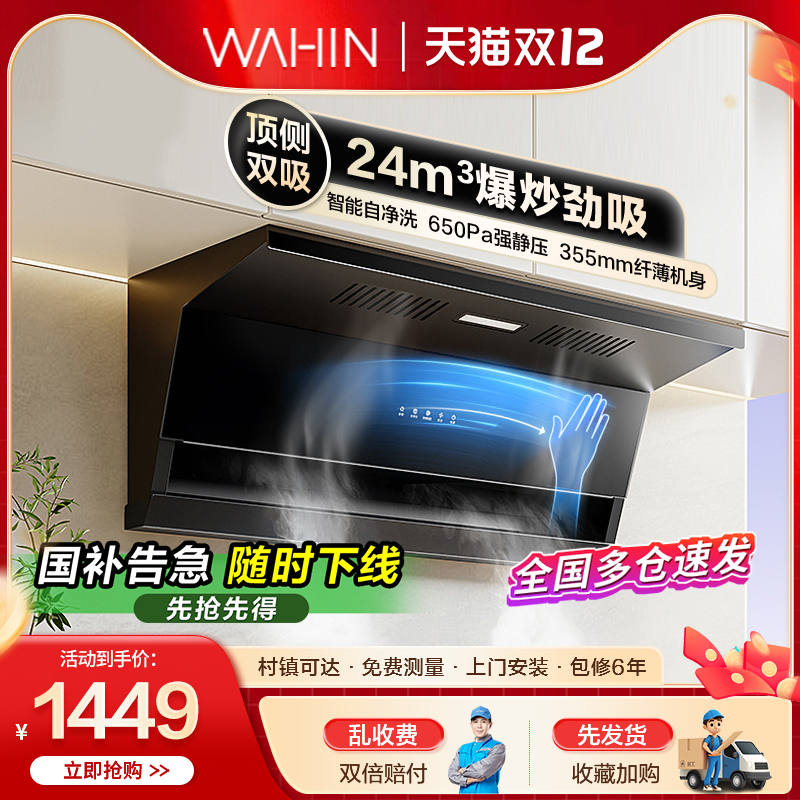 美的华凌抽油烟机顶侧双吸油烟机