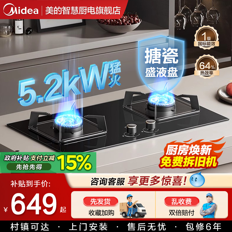 美的燃气灶双灶家用大猛火天然气液化煤气台嵌入式官方旗舰店炉具