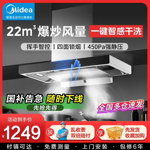 美的欧式22大吸力烟机挥手自清洗