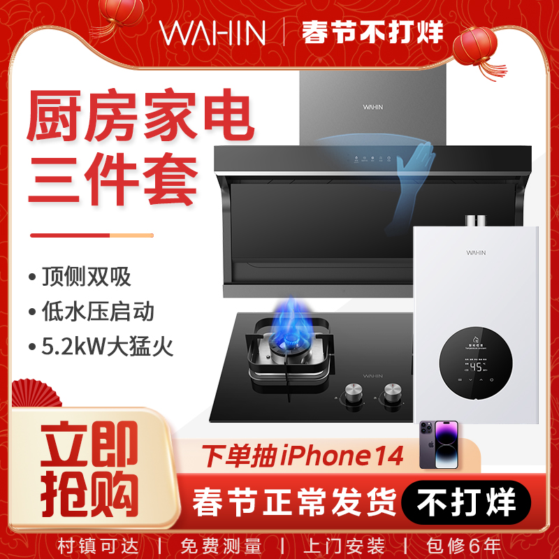 美的华凌油烟机燃气灶套餐烟灶消毒柜热水器组合厨房三件套装H31