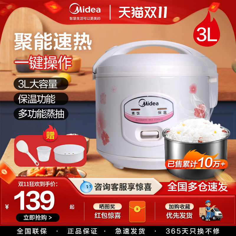 美的家用电饭煲3L升迷你电饭锅2-4-5人机械式官方旗舰店正品特价