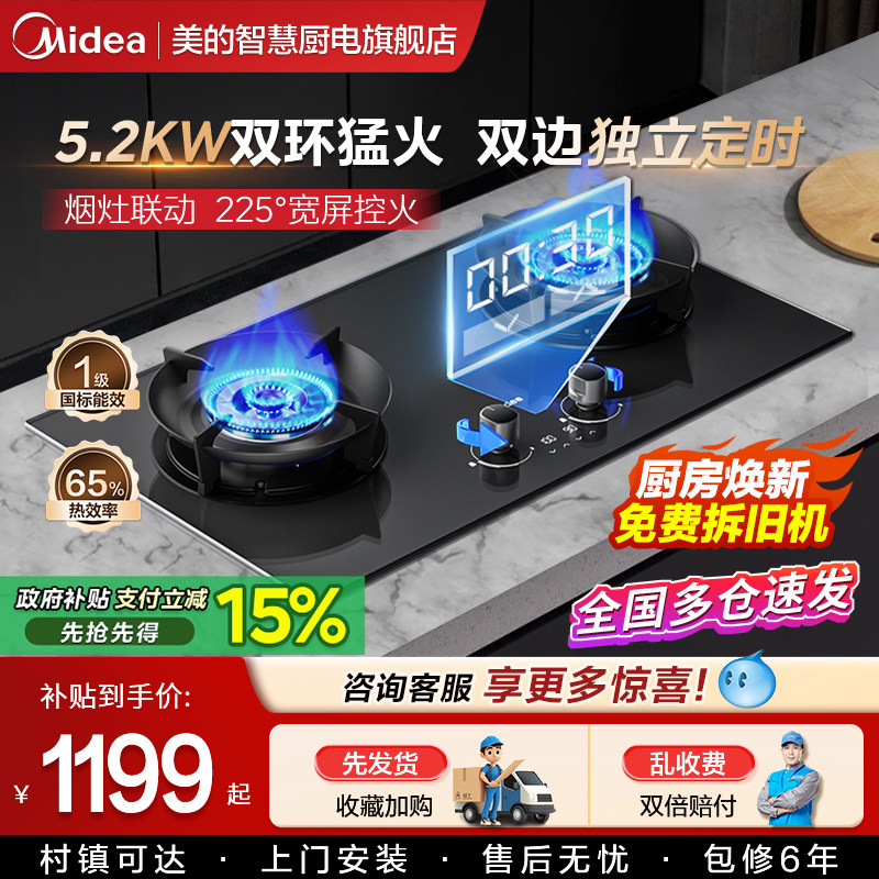 美的燃气灶定时智能防干烧家用