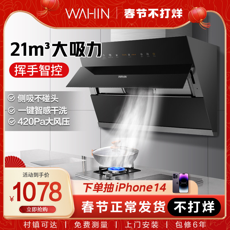 美的出品华凌抽油烟机家用21大吸力侧吸式挥手自清洗官方旗舰店H7