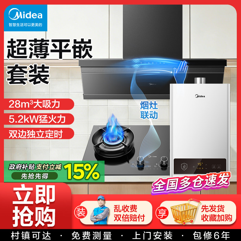 美的抽油烟机家用燃气灶套装智能图片