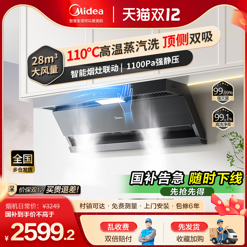 美的抽油烟机家用蒸汽洗智能烟机