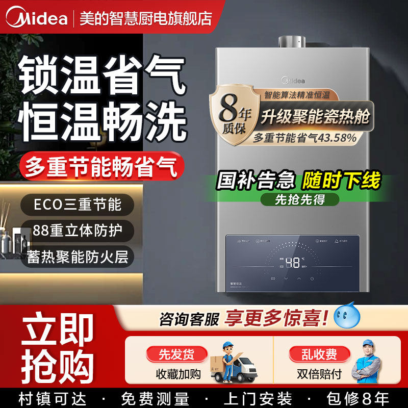 美的燃气热水器恒温家用洗澡16升