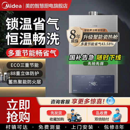 美的燃气热水器恒温家用洗澡16升