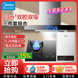 美的抽油烟机燃气灶套餐 大吸力烟灶热水器家用厨房组合三件套装