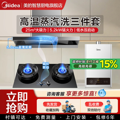 美的油烟机家用燃气灶蒸汽洗套装