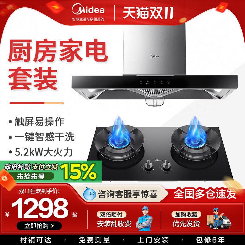 美的油烟机燃气灶套餐 顶吸欧式大吸力烟灶热水器厨房三件套装