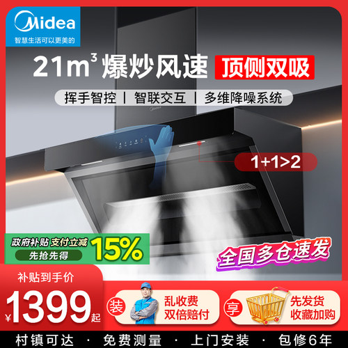 美的顶侧双吸油烟机家用大吸力