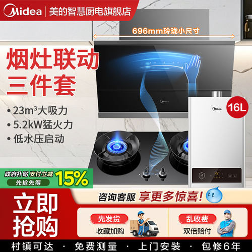 美的小尺寸小户型侧吸烟灶套装