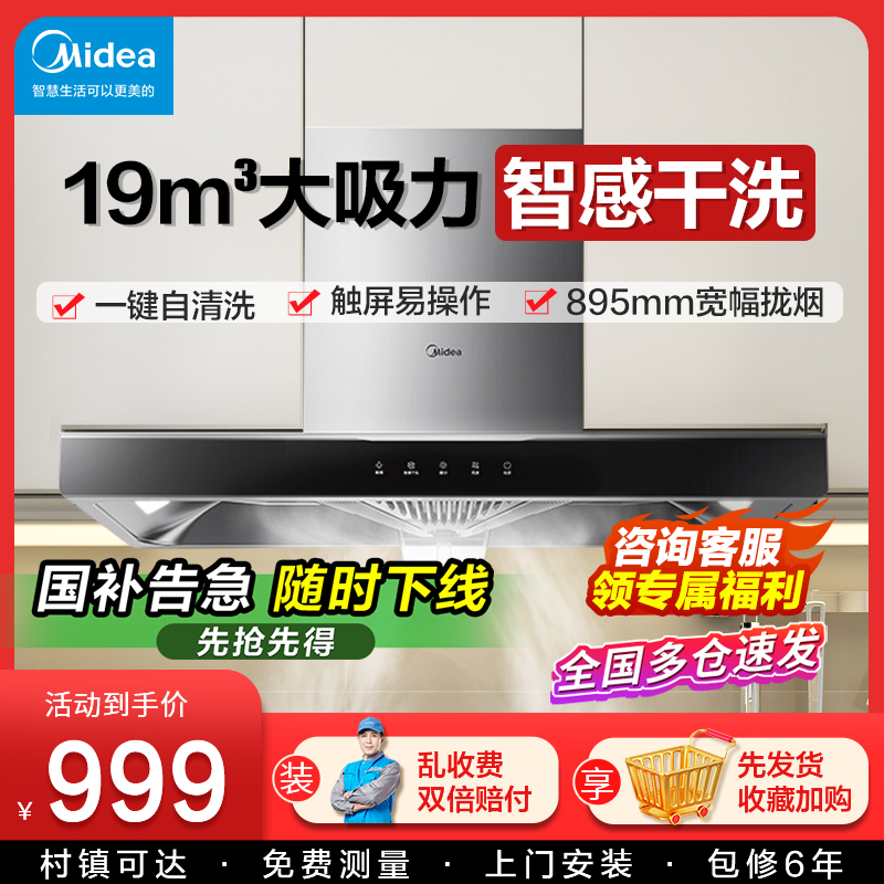 美的顶吸油烟机大风力厨房家用