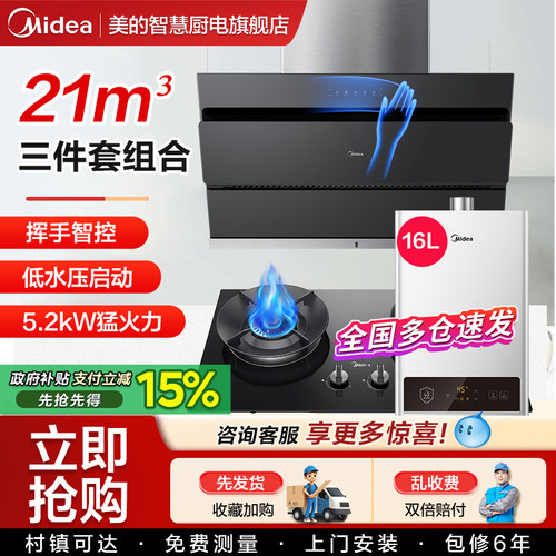 美的抽油烟机燃气灶套餐智感干洗