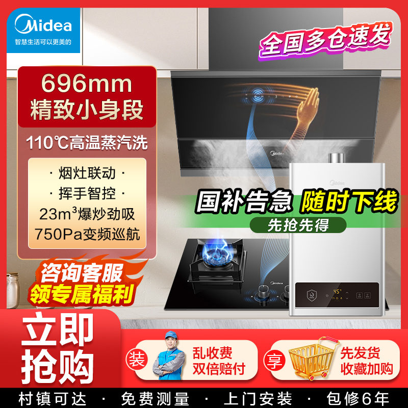 美的蒸汽洗抽油烟机燃气灶智能