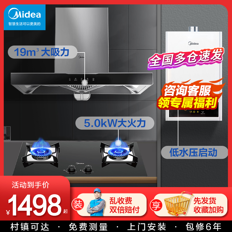 美的抽油烟机燃气灶套餐家用厨房