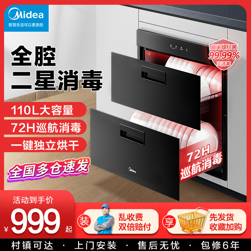 美的消毒柜家用嵌入式智能碗柜碗筷紫外线大容量官方旗舰店消毒柜