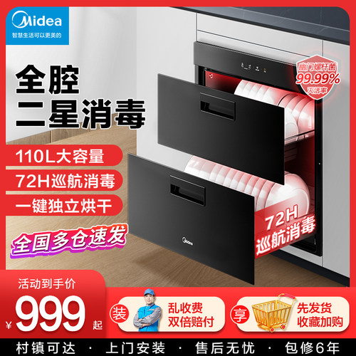 美的大容量消毒柜柜嵌入式家用