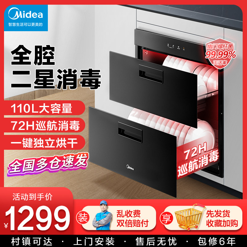 美的消毒柜家用嵌入式智能碗柜碗筷紫外线大容量官方旗舰店消毒柜