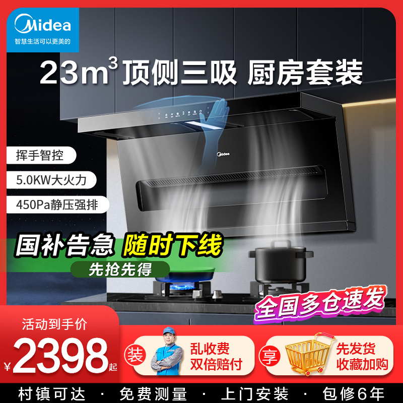 美的油烟机燃气灶套装厨房烟灶消