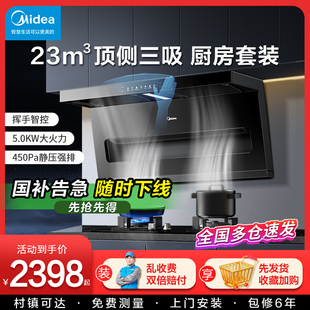 顶侧双吸烟灶消热水器厨房组合三件套装 美 抽油烟机燃气灶套餐