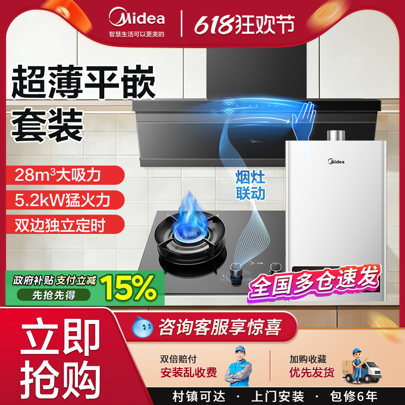 美的抽油烟机燃气灶套装家用双腔28大吸力烟灶消热厨房三件套餐