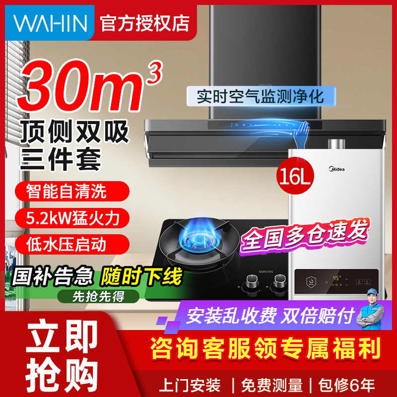 美的华凌抽油烟机顶侧一体烟灶