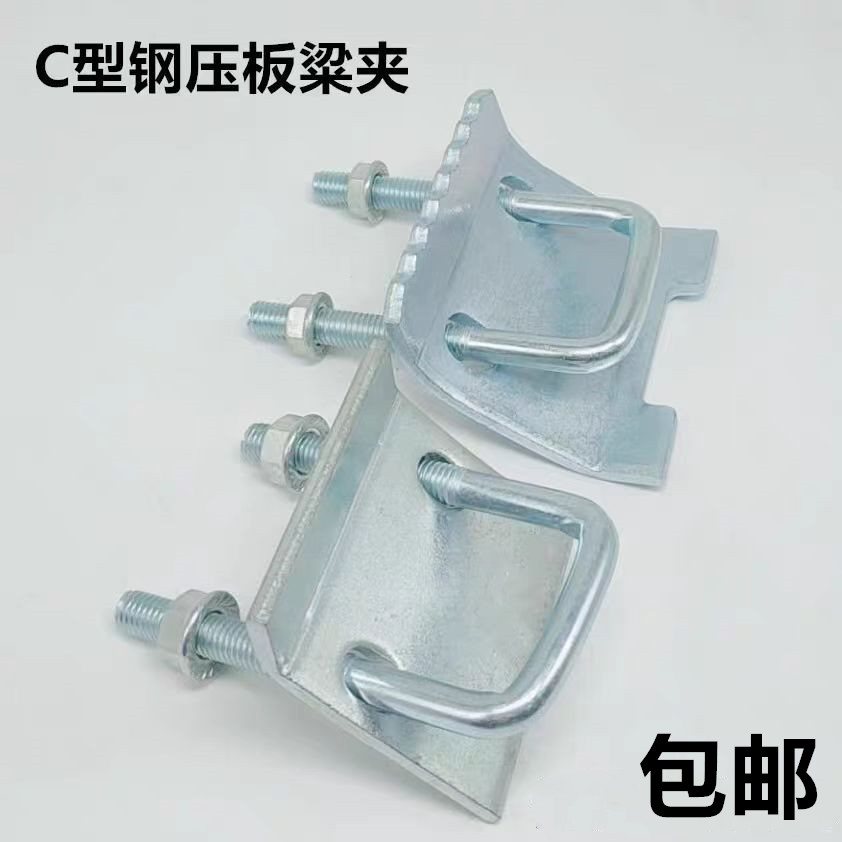 鍍鋅C型鋼梁夾壓板U型帶齒粱夾