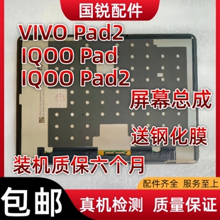 适用vivo pad2屏幕总成IQOO Pad 2显示液晶屏PA2373内外屏5触摸屏