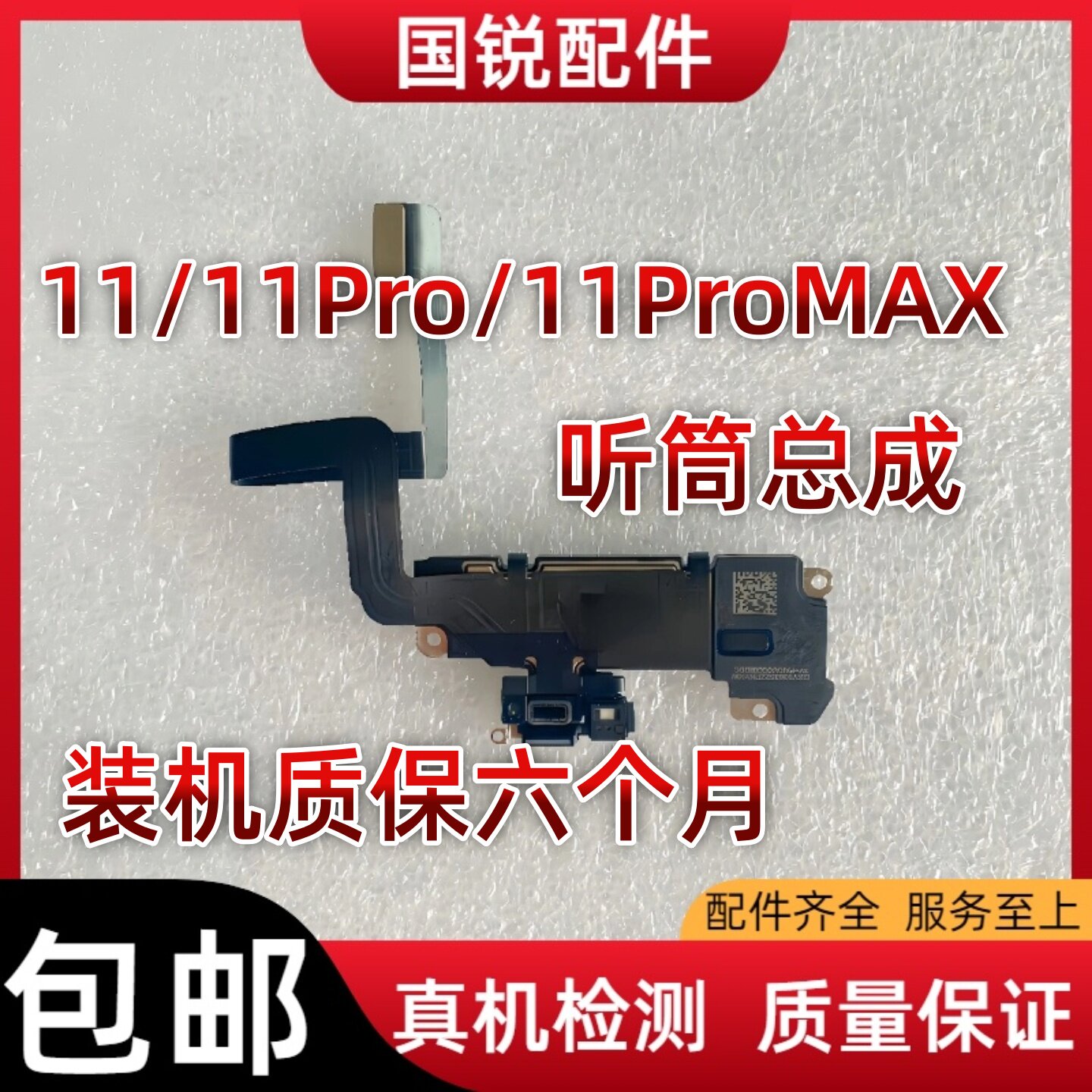 适用苹果iPhone11代听筒排线总成11Pro感应感光11ProMAX提送话器 - 实物图