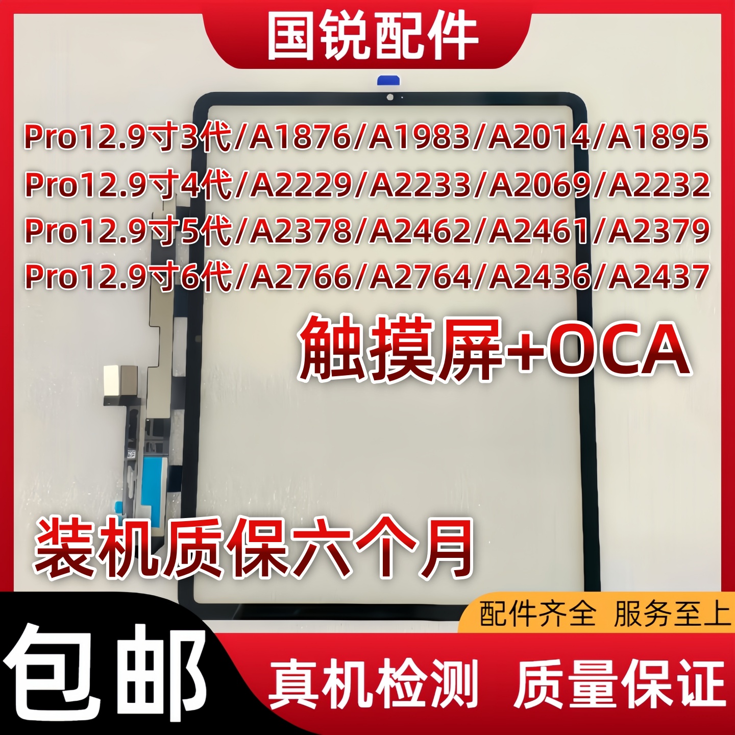 平板iPad Pro12.9寸屏幕5代外屏A2378触摸屏A2462总成A2379玻璃屏