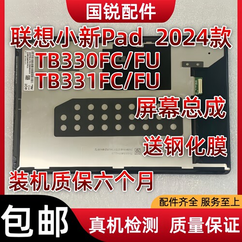 适用联想小新Pad 2024年款屏幕总成11寸显示液晶屏TB331FC内0外屏