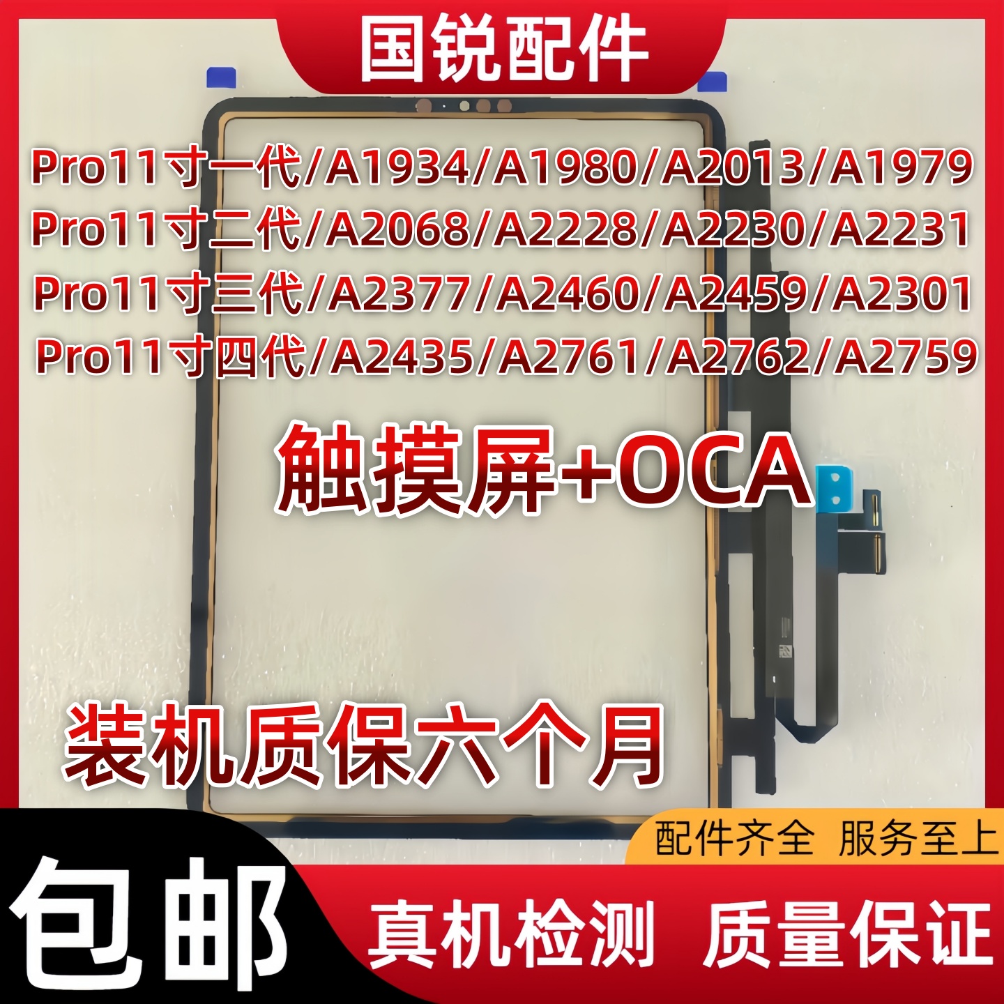 iPad Pro11寸一代触摸屏Pro11外屏2代屏幕总成三代手写4代玻璃屏