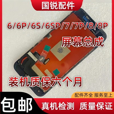 适用苹果iPhone8屏幕总成7代显示6sp液晶屏6S内外8Plus手机触摸屏