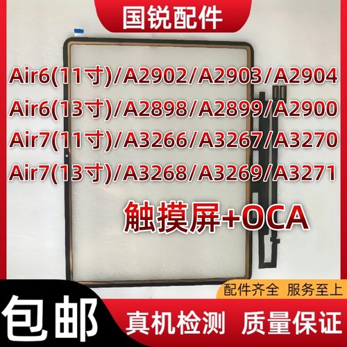 iPad Air6代屏幕总成Air7外屏11/13寸触摸屏a2902玻璃a2898手写屏